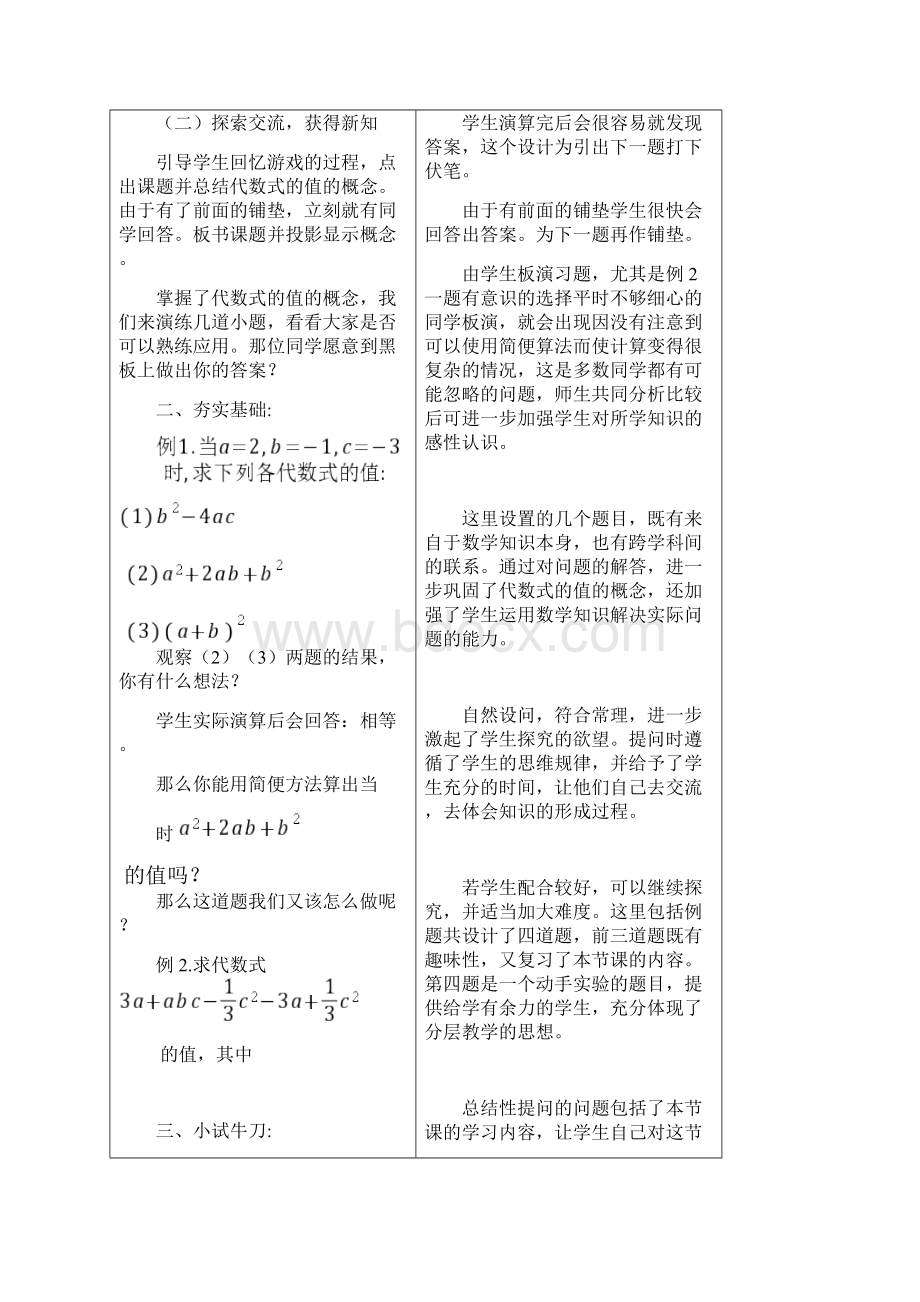 初中数学优秀说课稿.docx_第3页