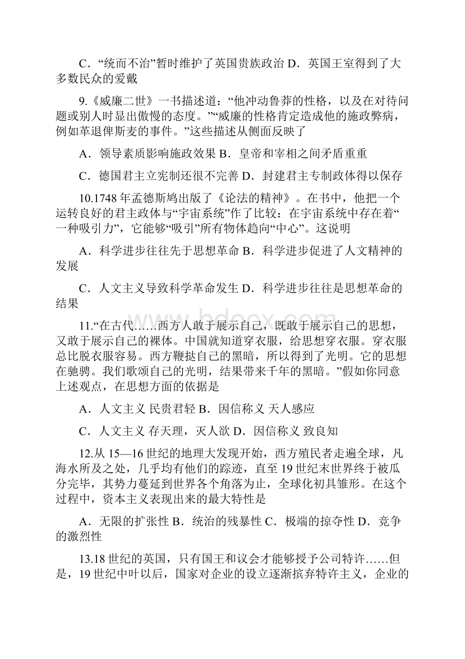 套卷山西省忻州一中康杰中学临汾一中长治二中届高三第一次四校联考历史试题.docx_第3页