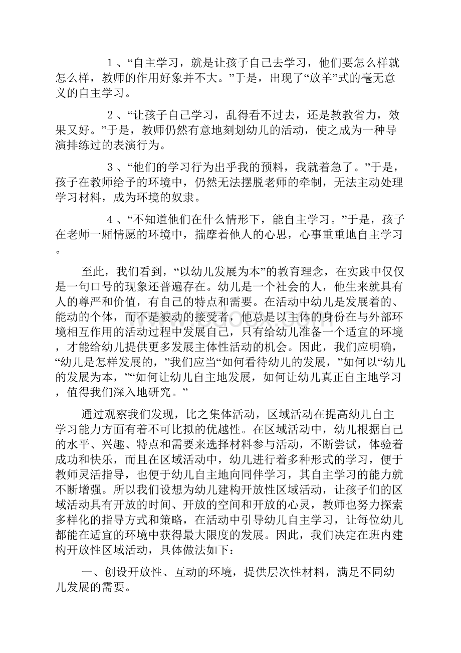 以幼儿发展为本活动方案精选.docx_第2页