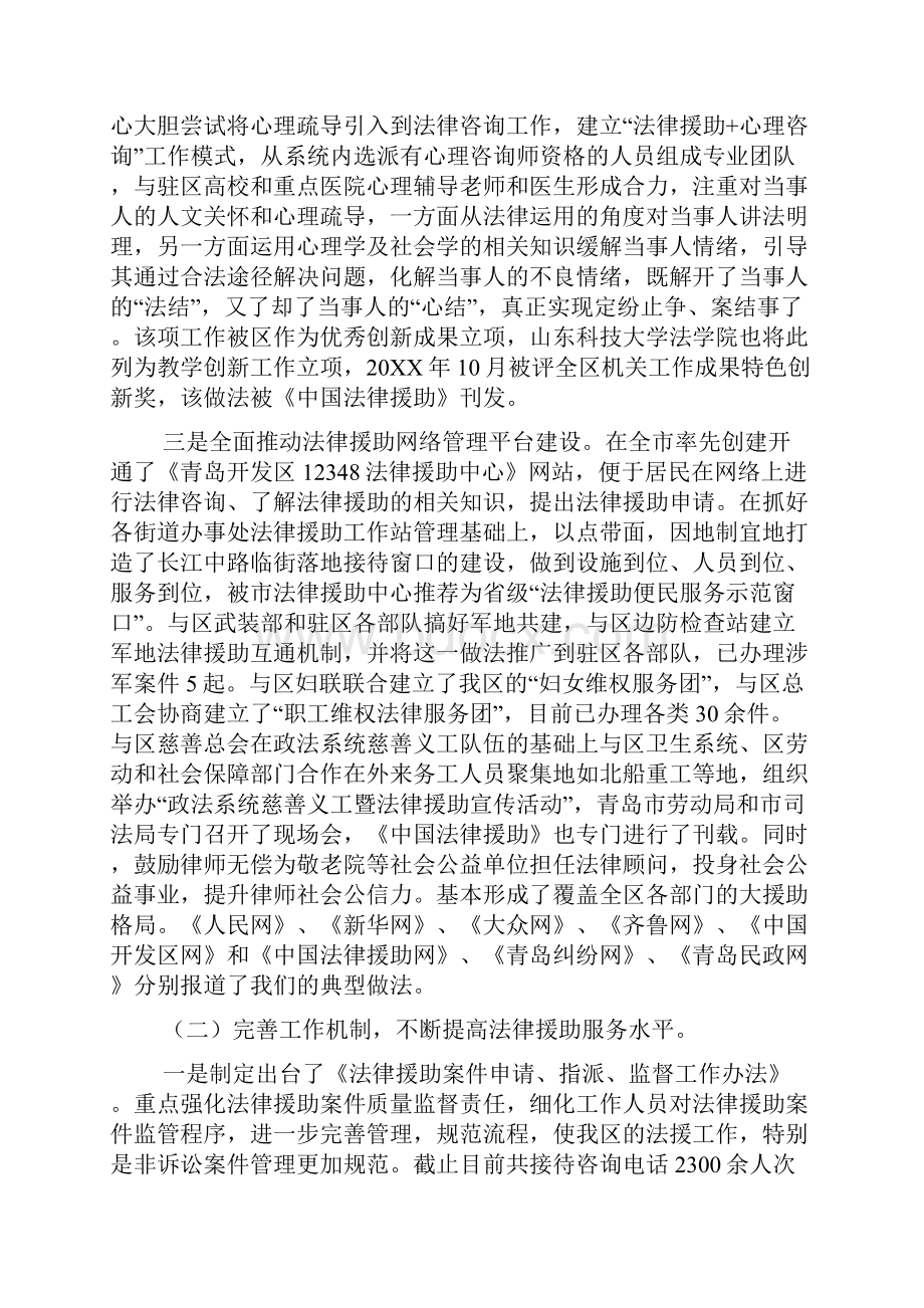 区法律援助中心20XX年度工作总结及20XX年度工作思路.docx_第2页