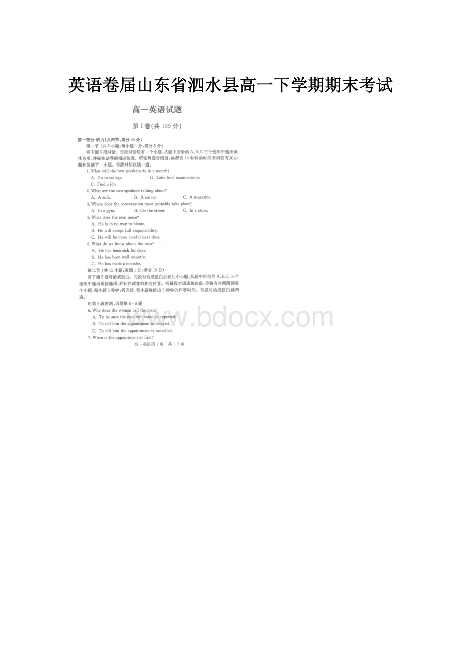 英语卷届山东省泗水县高一下学期期末考试.docx_第1页