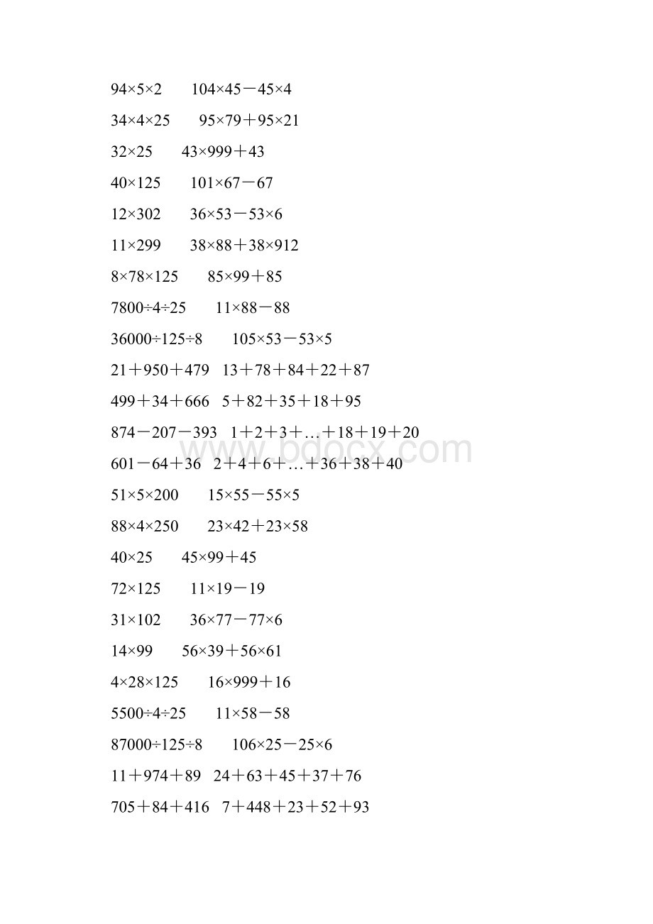 人教版四年级数学下册简便计算大全 329.docx_第2页