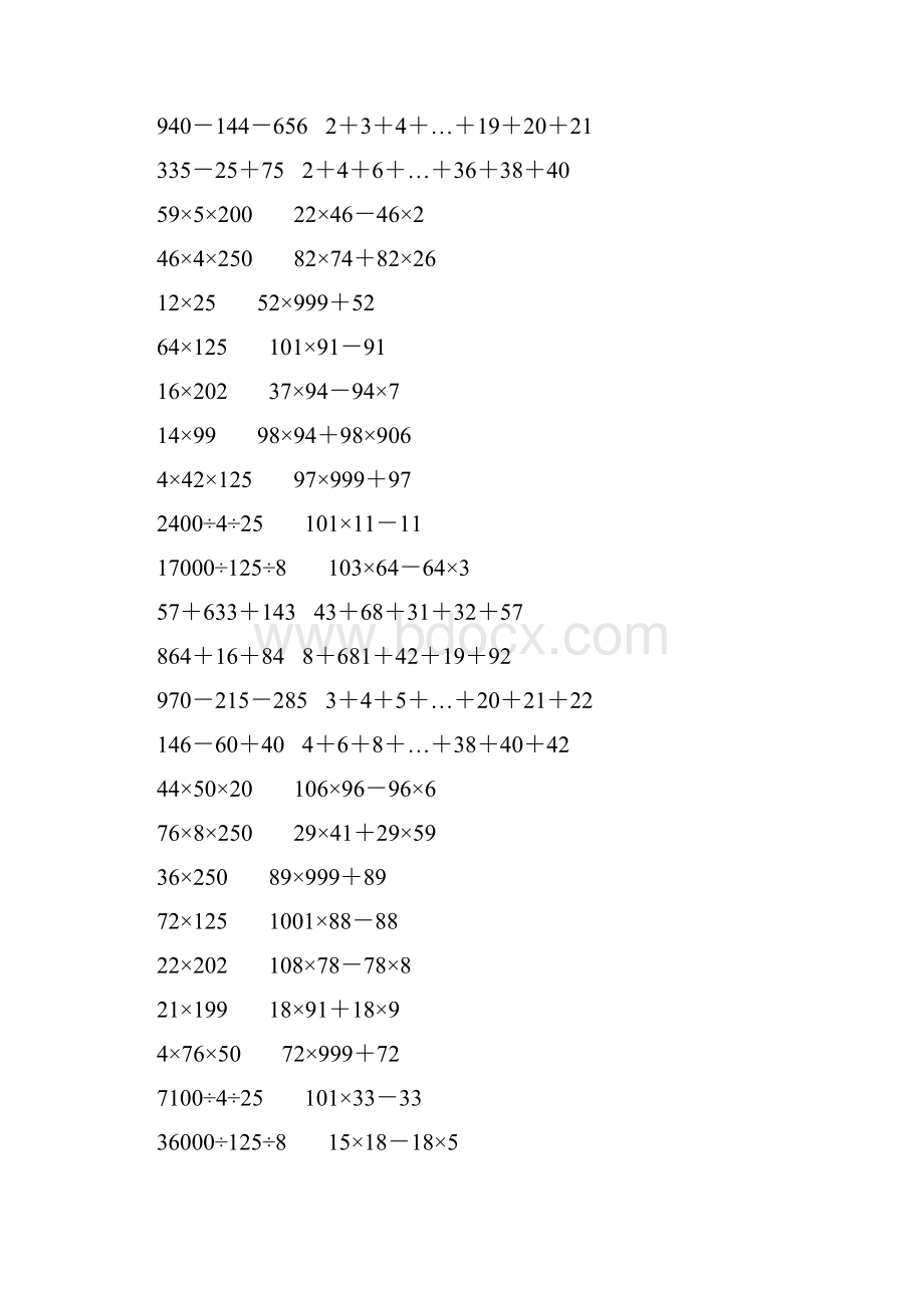 人教版四年级数学下册简便计算大全 329.docx_第3页