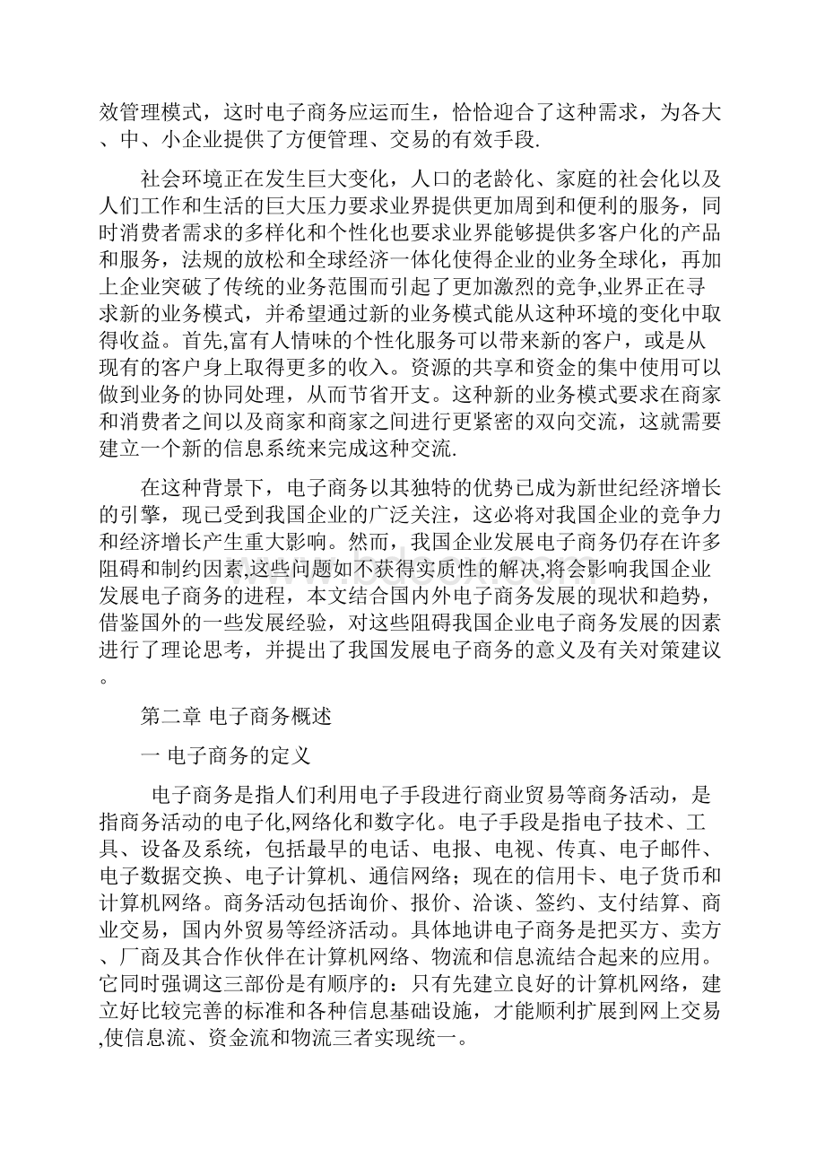 阻碍电子商务发展的因素分析及其对策.docx_第3页