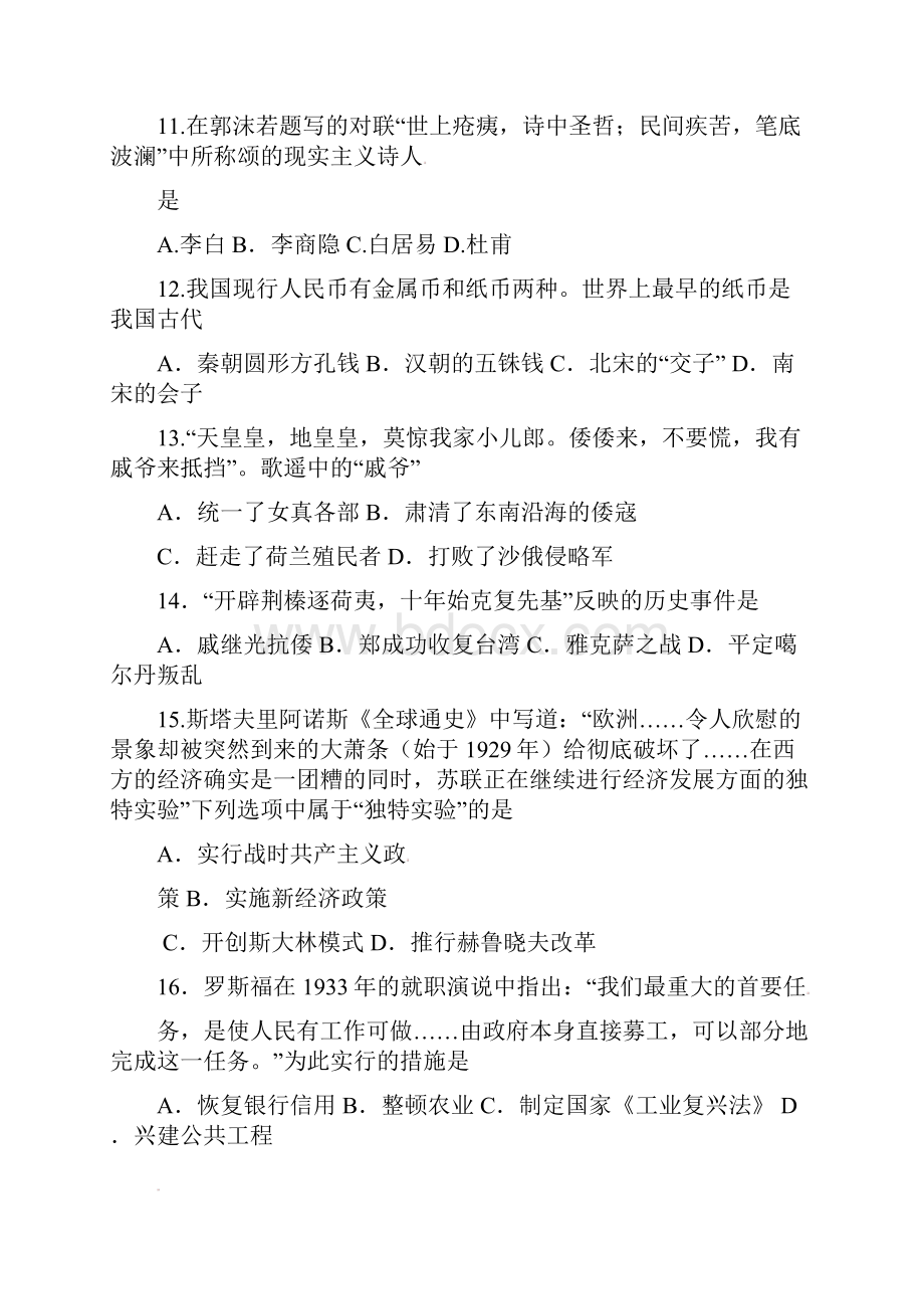 九年级历史下册第一次阶段测试试题.docx_第3页