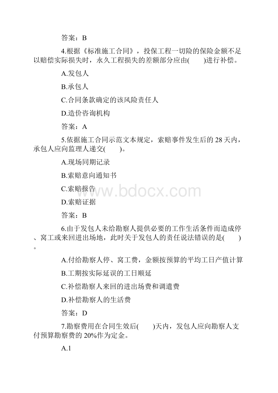 监理工程师《合同管理》全真模拟题8有答案.docx_第2页