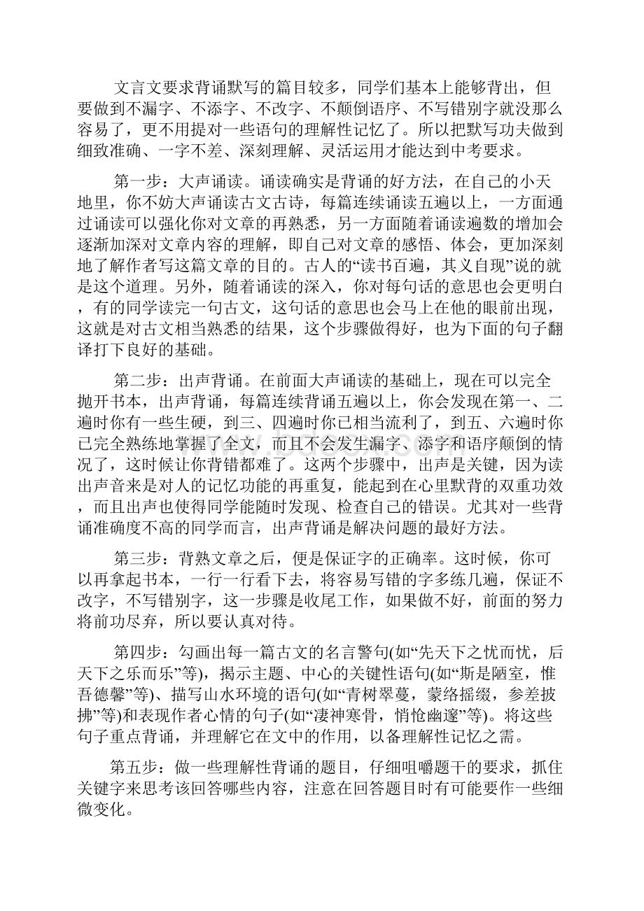 最新中考初中文言文学习方法指导+文言文练习题.docx_第2页