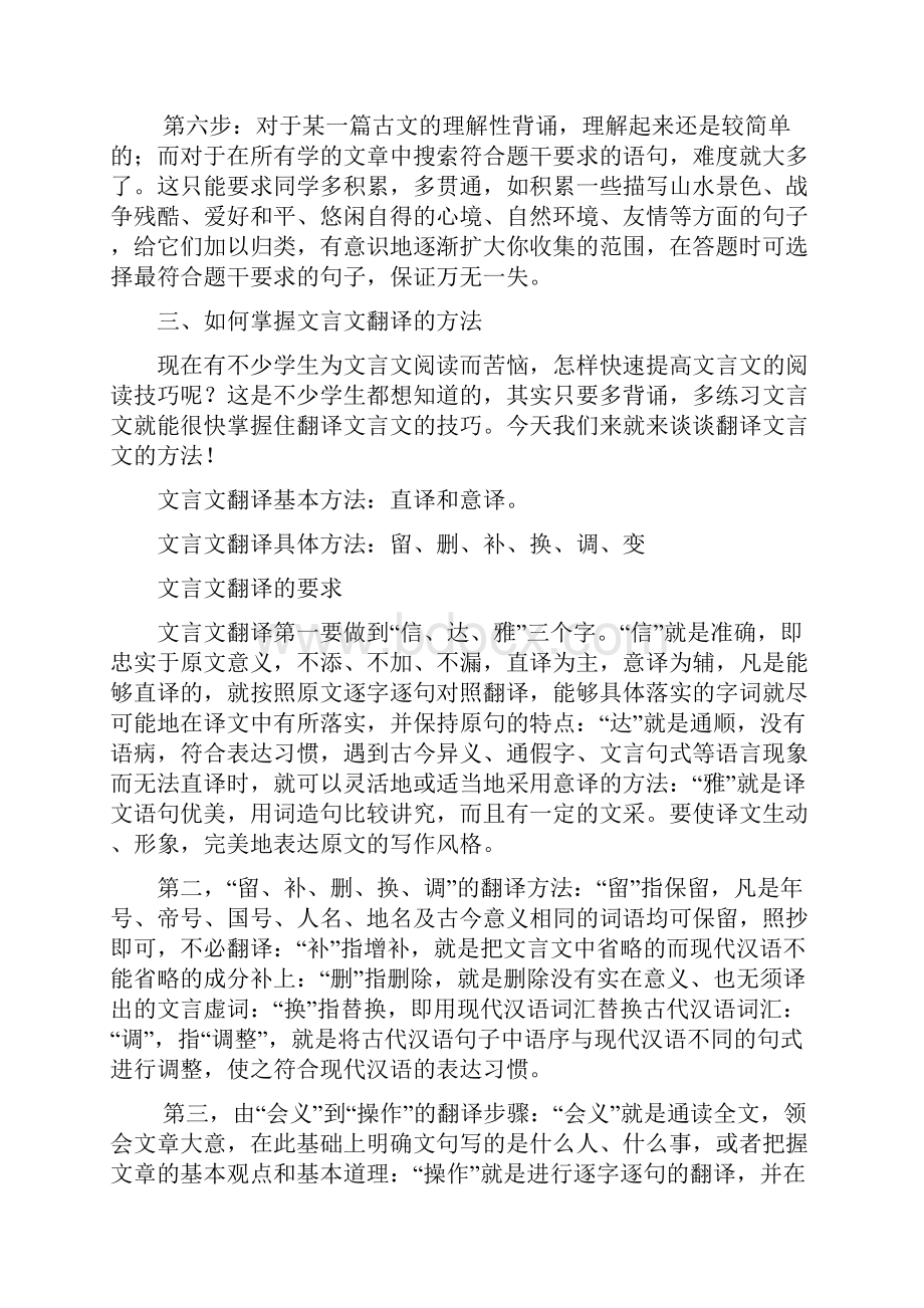 最新中考初中文言文学习方法指导+文言文练习题.docx_第3页