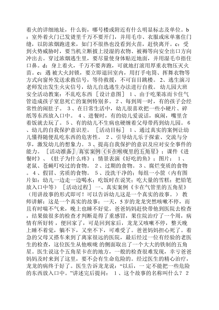 大班出游安全教案4387.docx_第3页