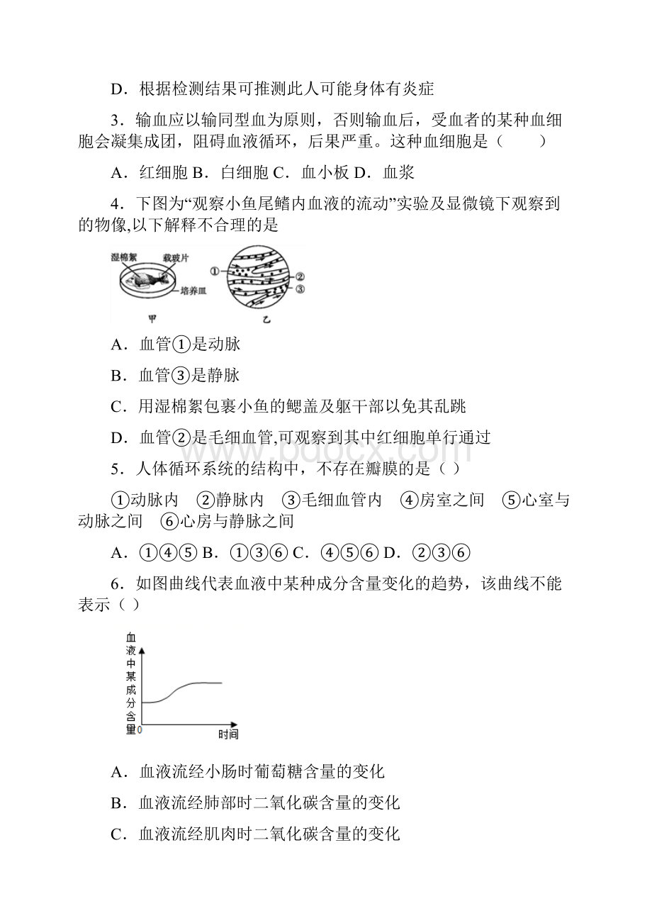 学年济南版七年级生物下册阶段测评三.docx_第2页