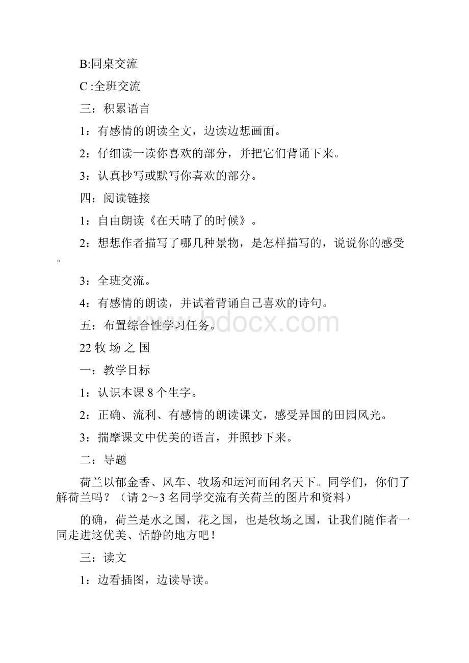 强烈推荐人教版新课标实验教材小学语文四年级下册语文教案全集1.docx_第3页