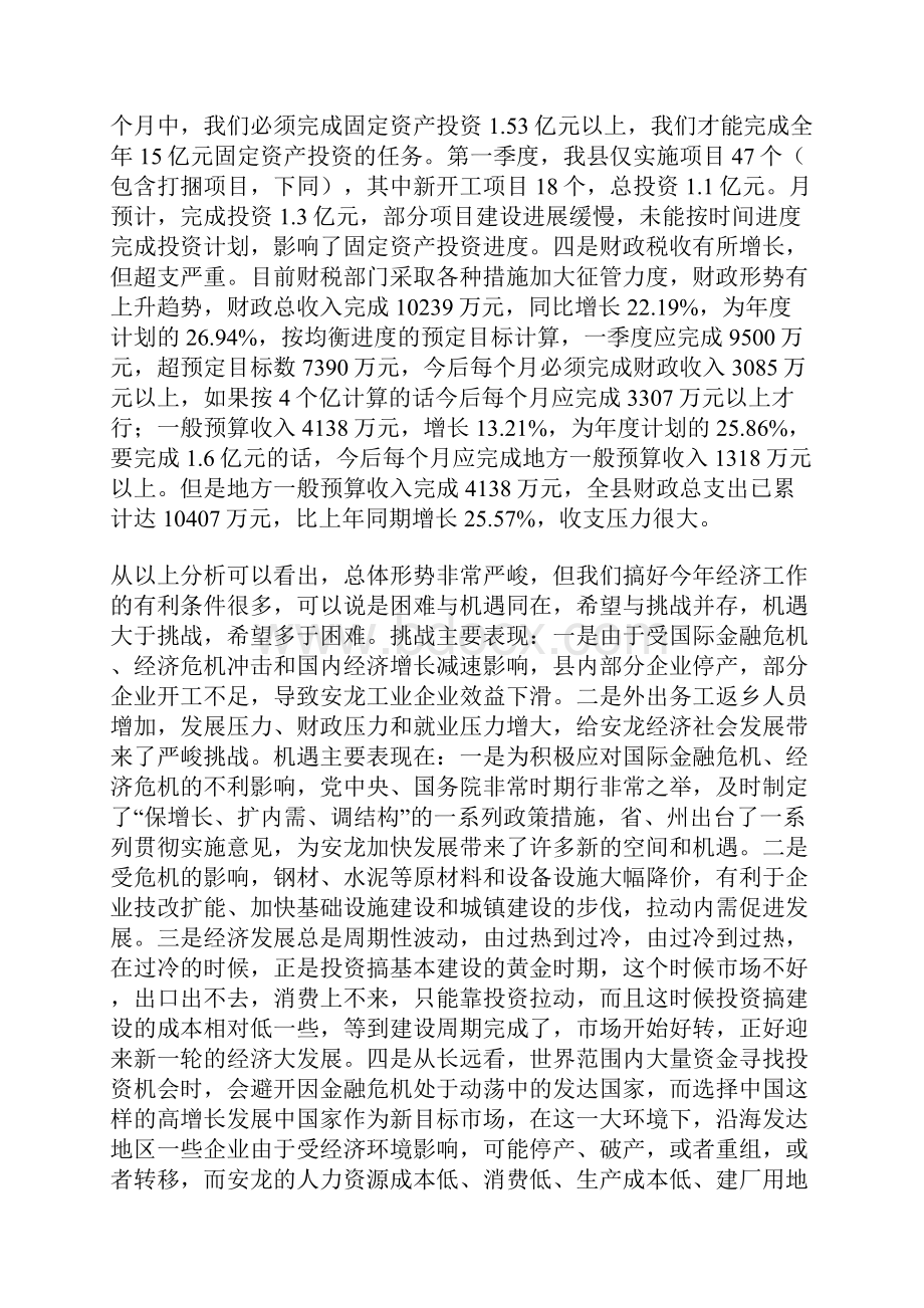 经济运行分析会县长发言材料.docx_第3页