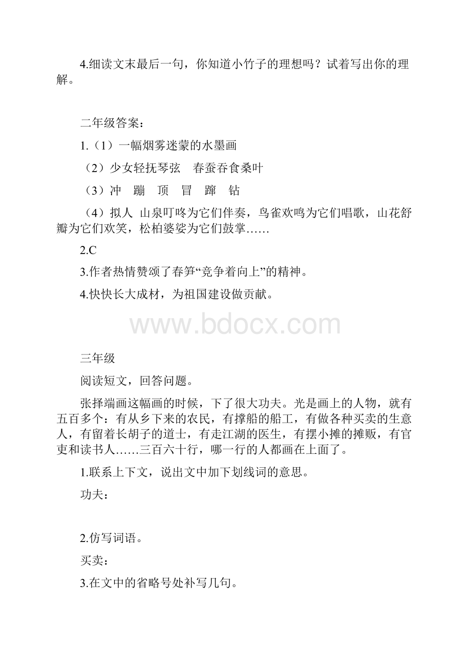 部编版语文16年级阅读理解专项练习16附答案.docx_第3页