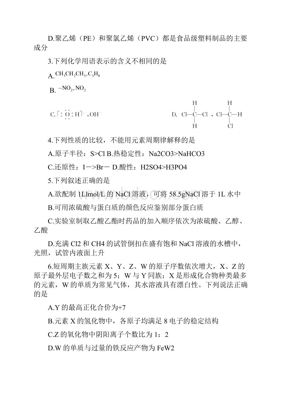 山东省德州市学年高一化学下学期期末考试试题.docx_第2页