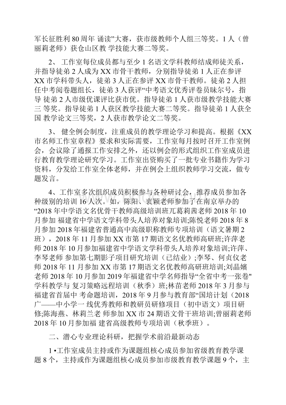 名师工作室工作总结.docx_第2页