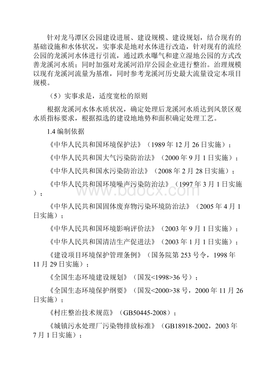 公园生态环境保护项目可行性建议书正文.docx_第2页