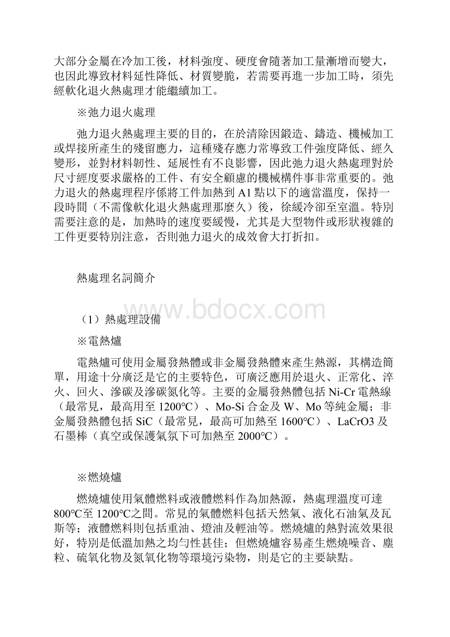 热处理名称.docx_第2页