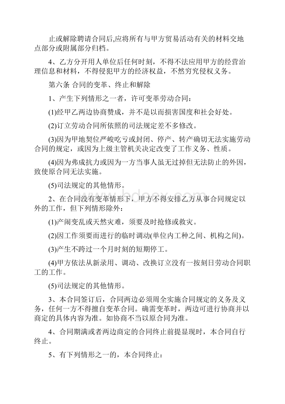 中层管理人员劳动合同.docx_第3页