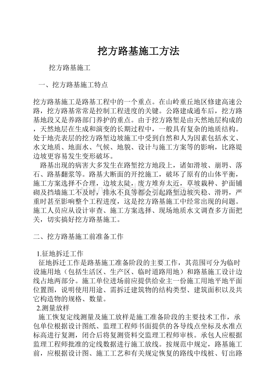 挖方路基施工方法.docx