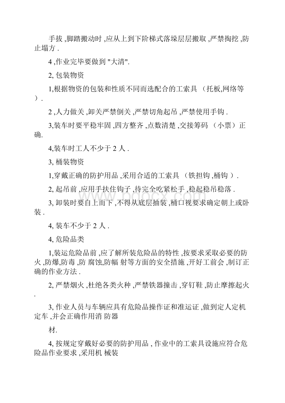 装卸工管理制度.docx_第2页