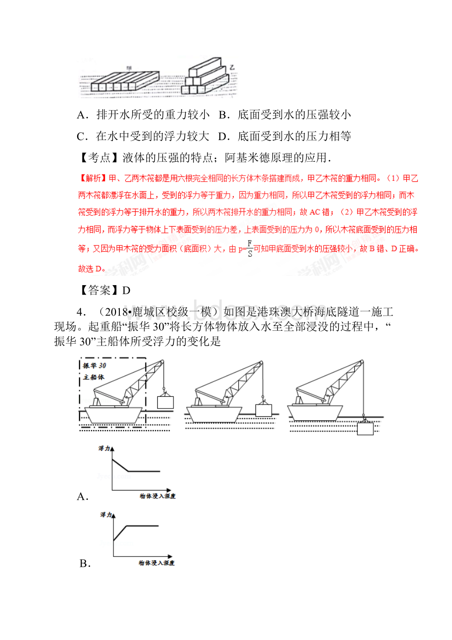 中考物理知识点复习专练专题10浮力解析版.docx_第3页