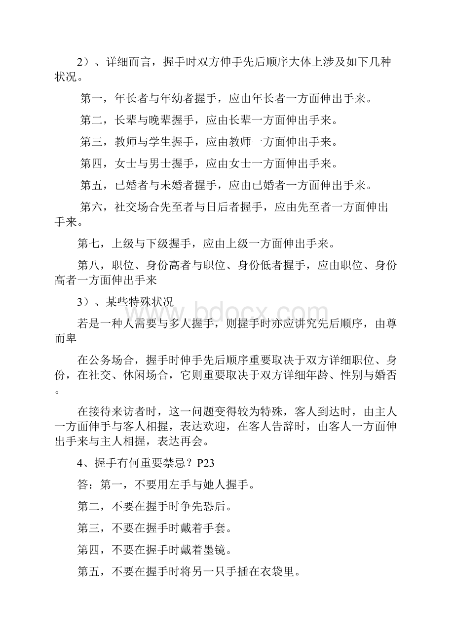 电大社交礼仪概论复习题答案全.docx_第3页