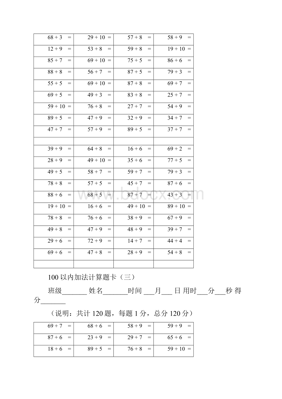 100以内进位加法计算题卡.docx_第3页