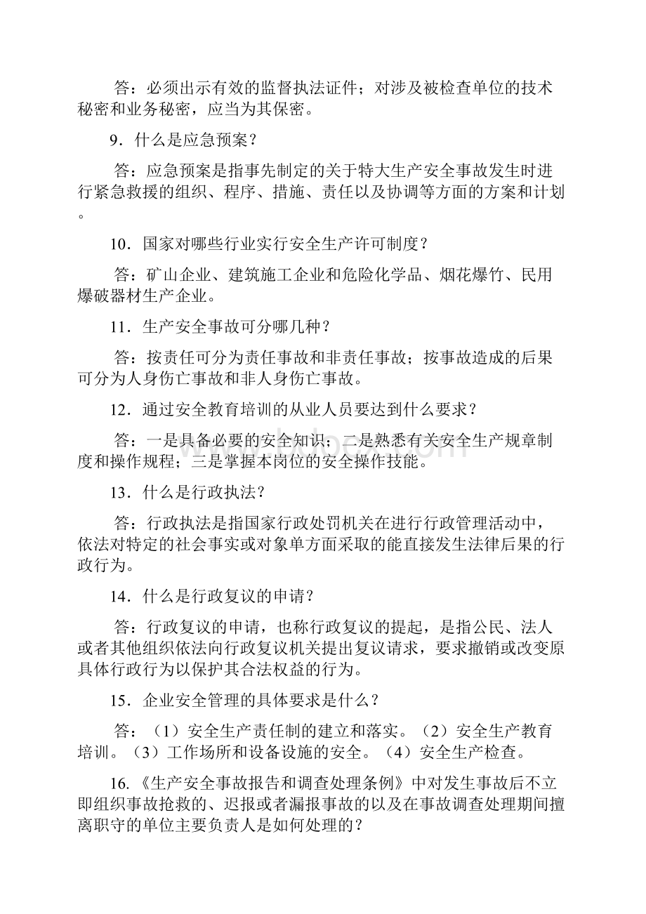 安全生产安全知识题库.docx_第2页