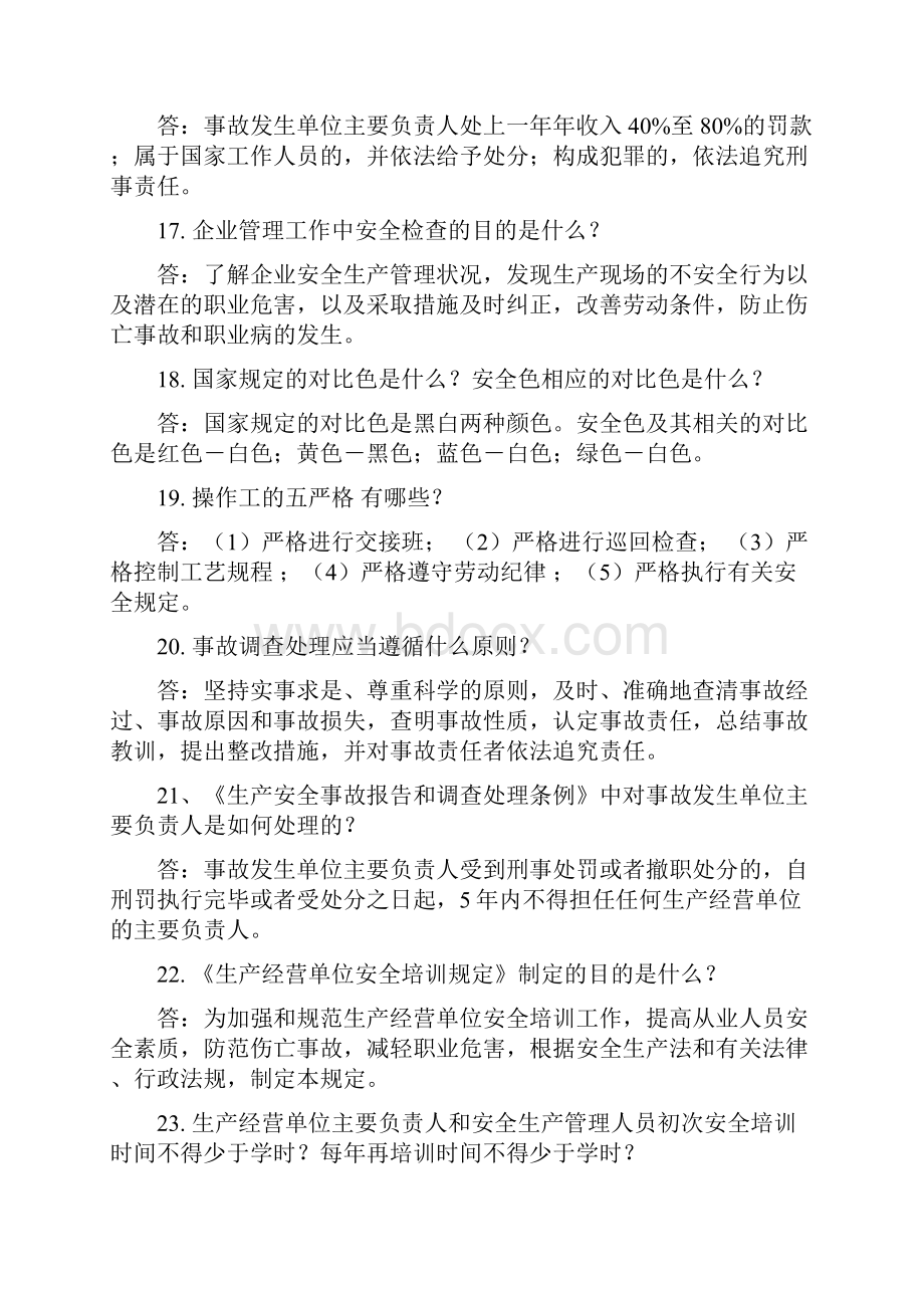 安全生产安全知识题库.docx_第3页