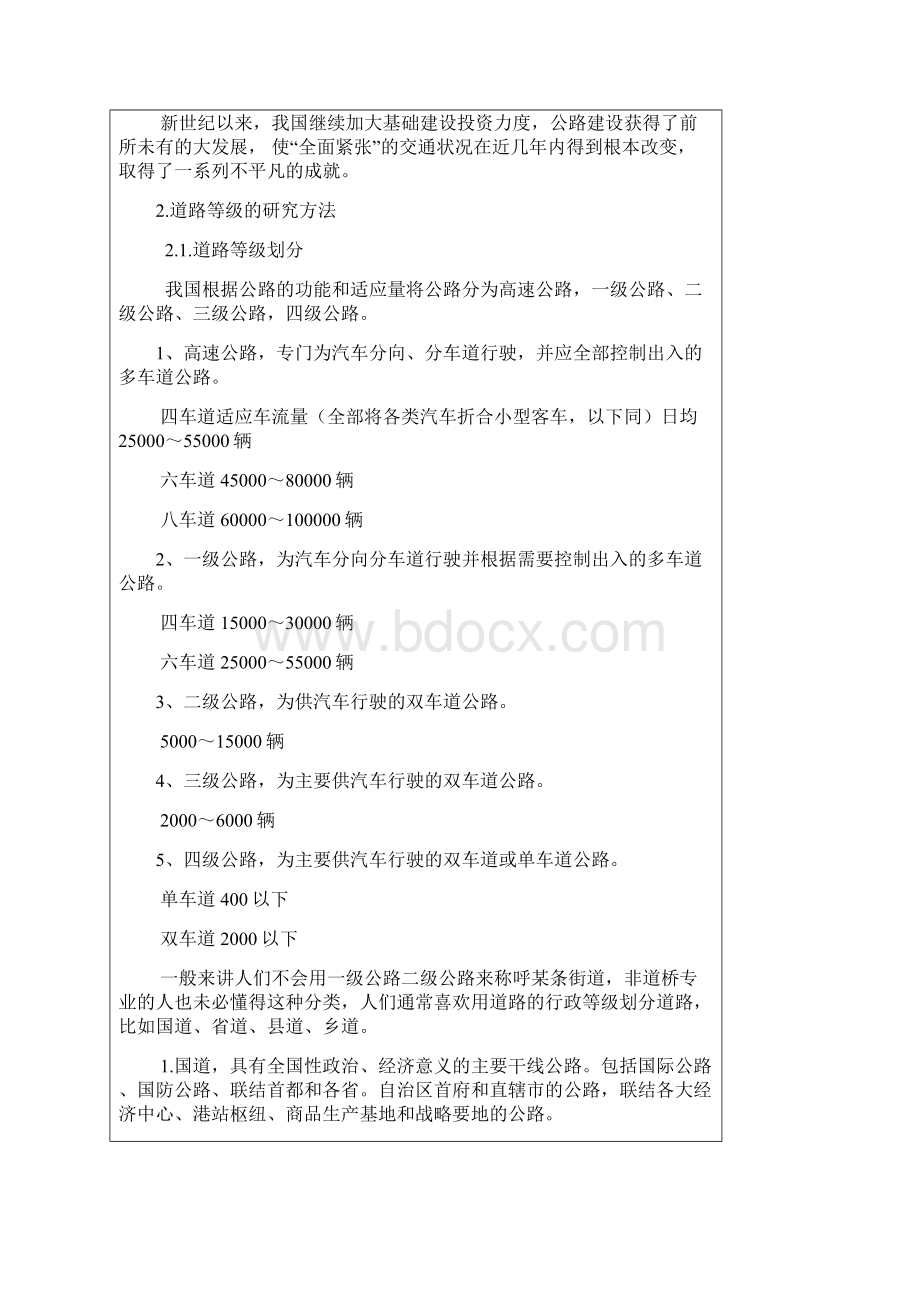 吉林大学道路桥梁与渡河工程文献综述.docx_第2页