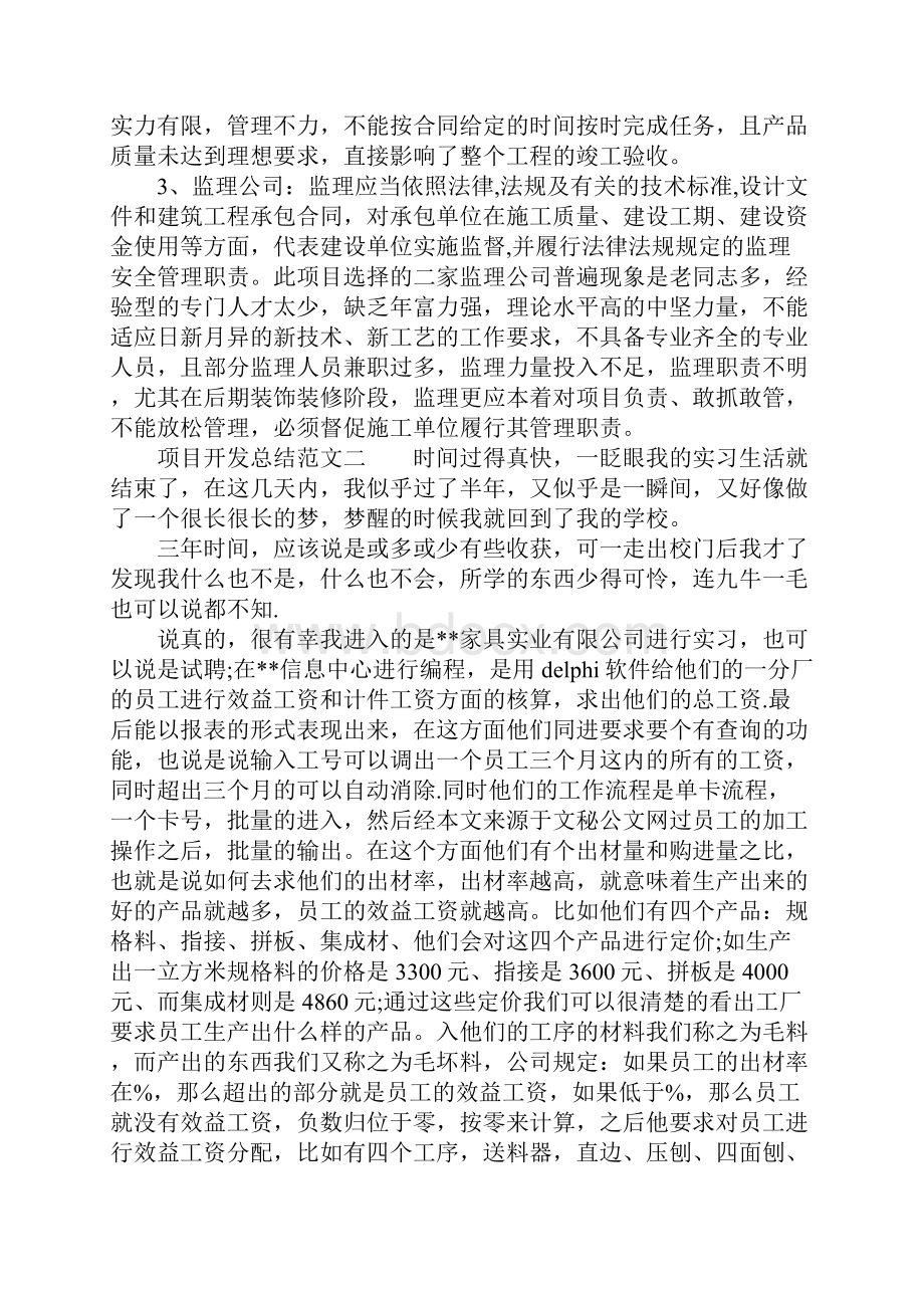 项目开发总结.docx_第3页