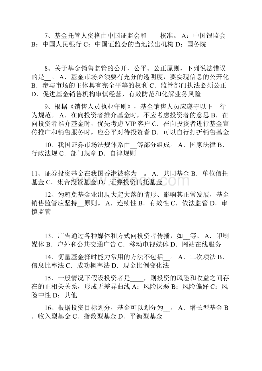 下半年河北省基金从业资格固定收益投资模拟试题.docx_第2页