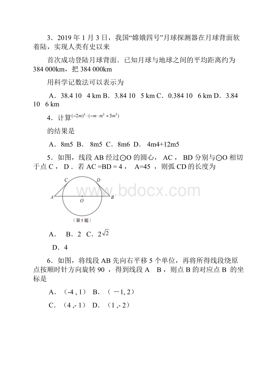 山东省青岛市中考数学真题试题Word版含答案.docx_第2页