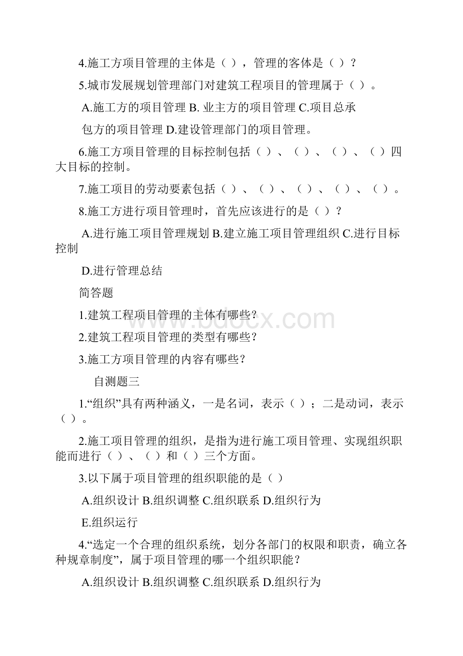 建筑工程项目管理复习试题.docx_第2页