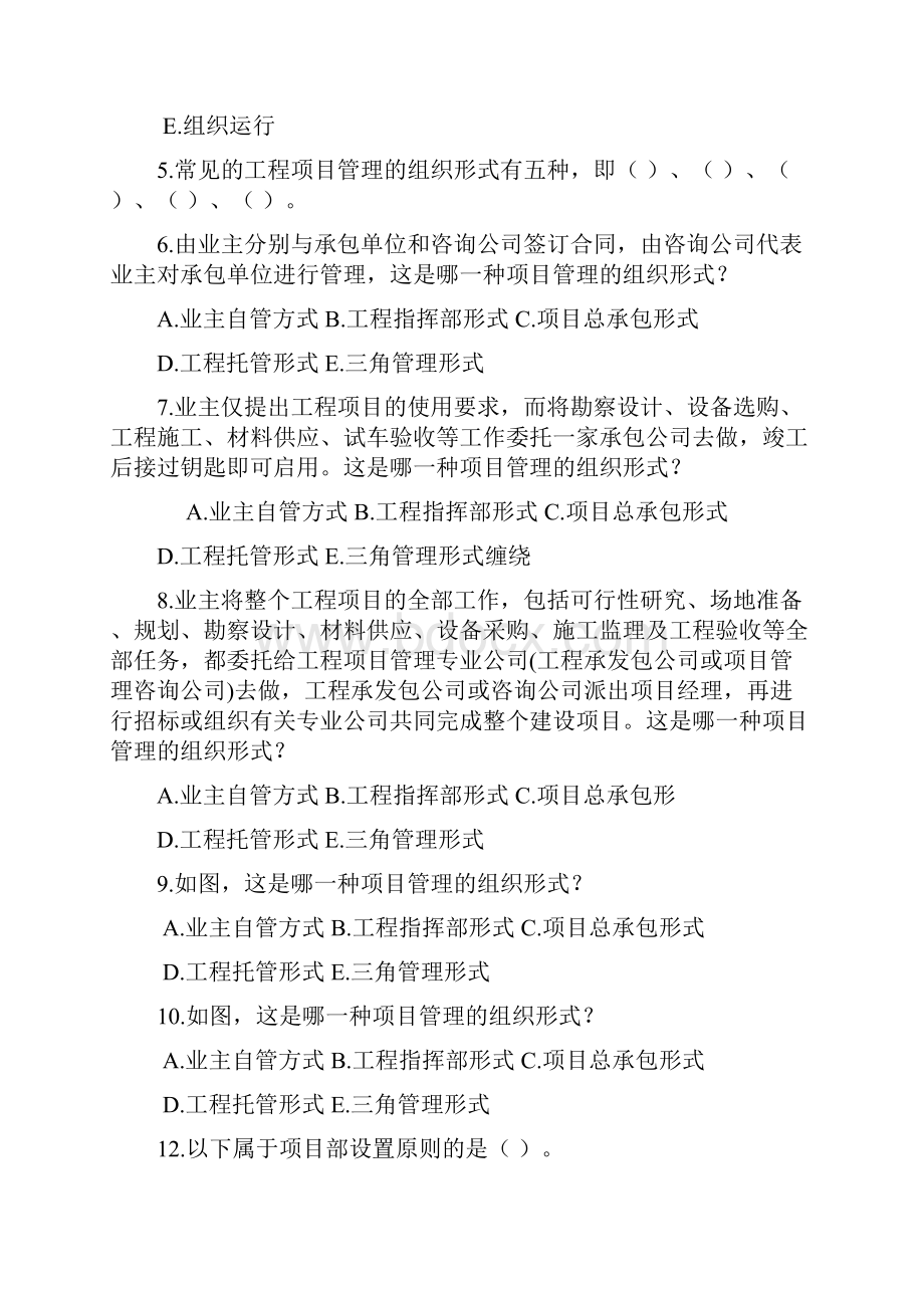 建筑工程项目管理复习试题.docx_第3页