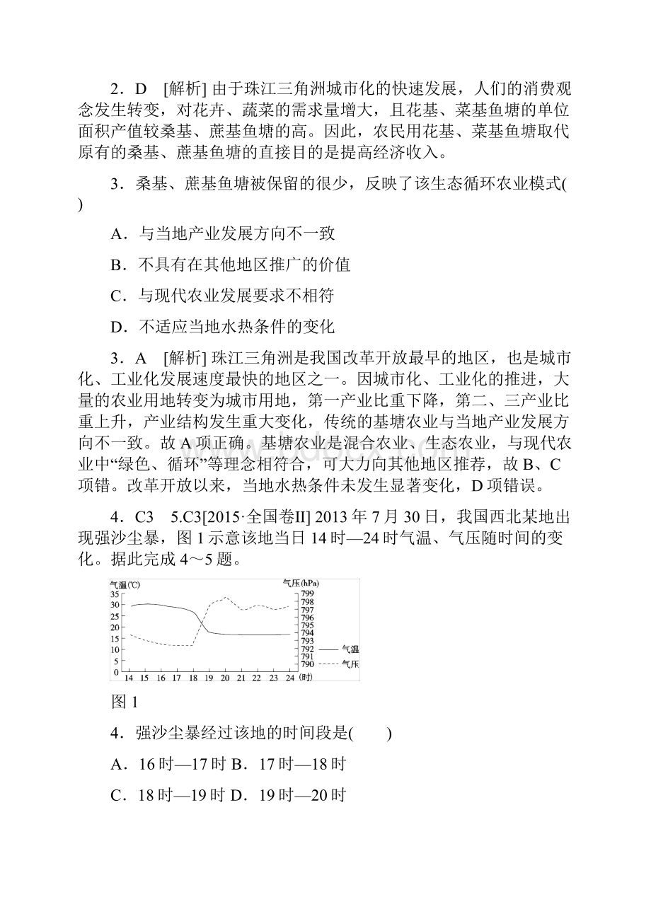 新编高考文综试题及答案解析地理全国2卷名师精品资料.docx_第2页