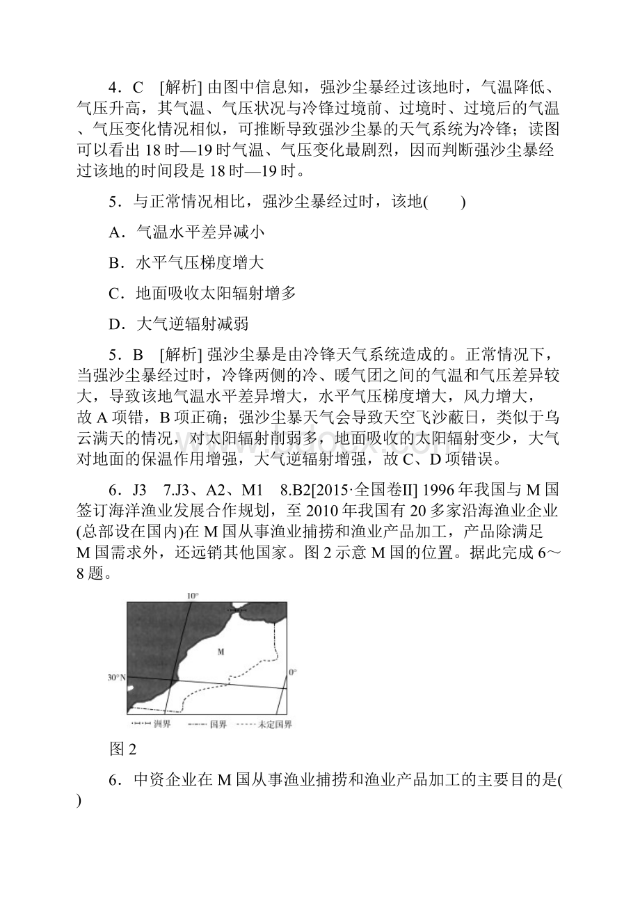 新编高考文综试题及答案解析地理全国2卷名师精品资料.docx_第3页