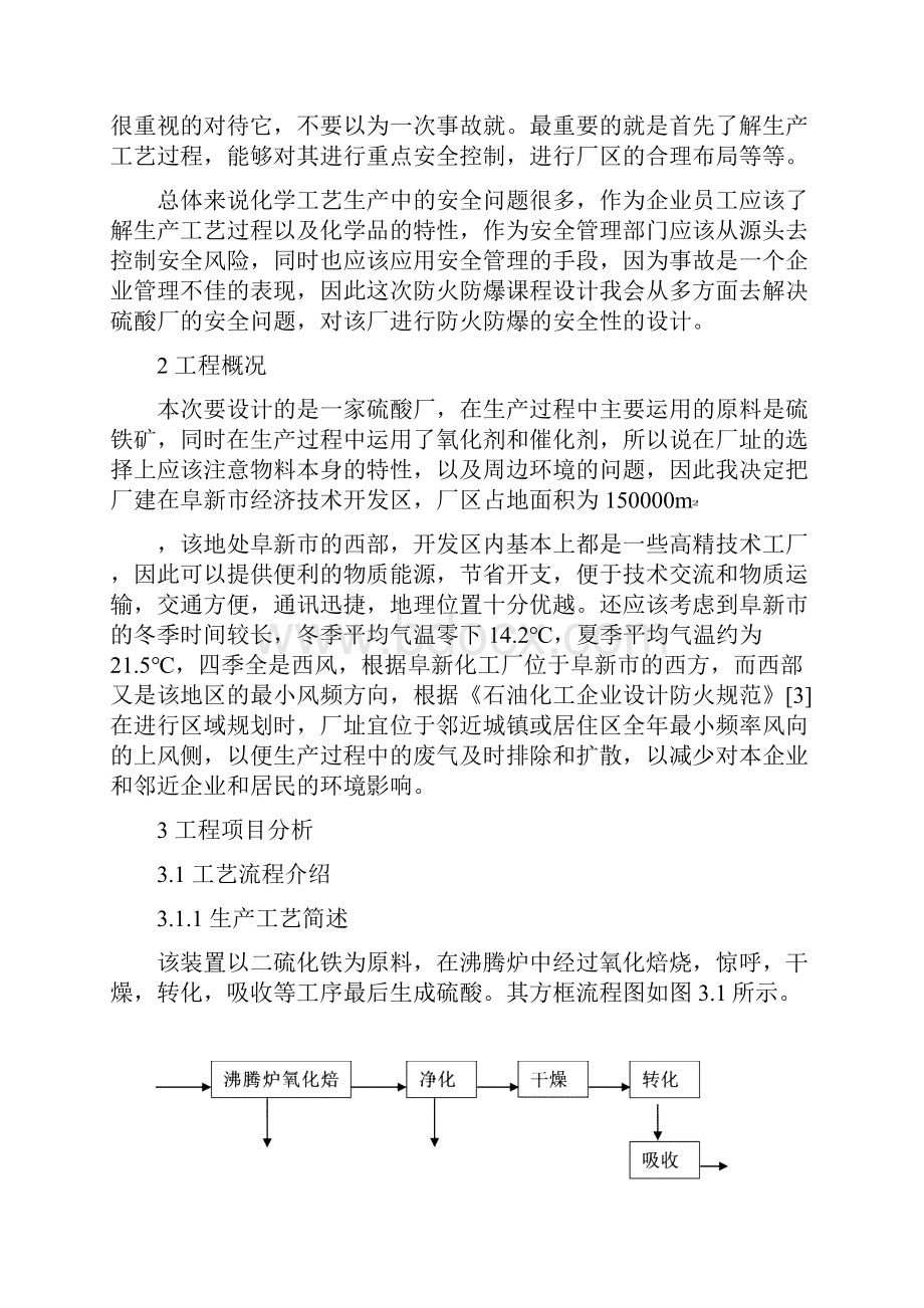 防火防爆课程设计.docx_第2页