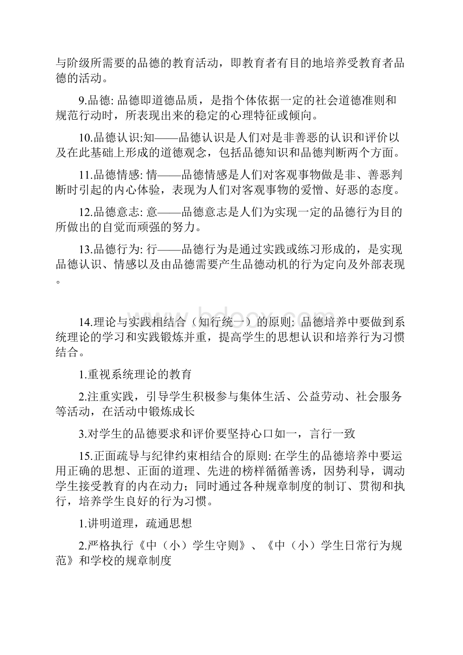 班级管理期末复习资料.docx_第2页