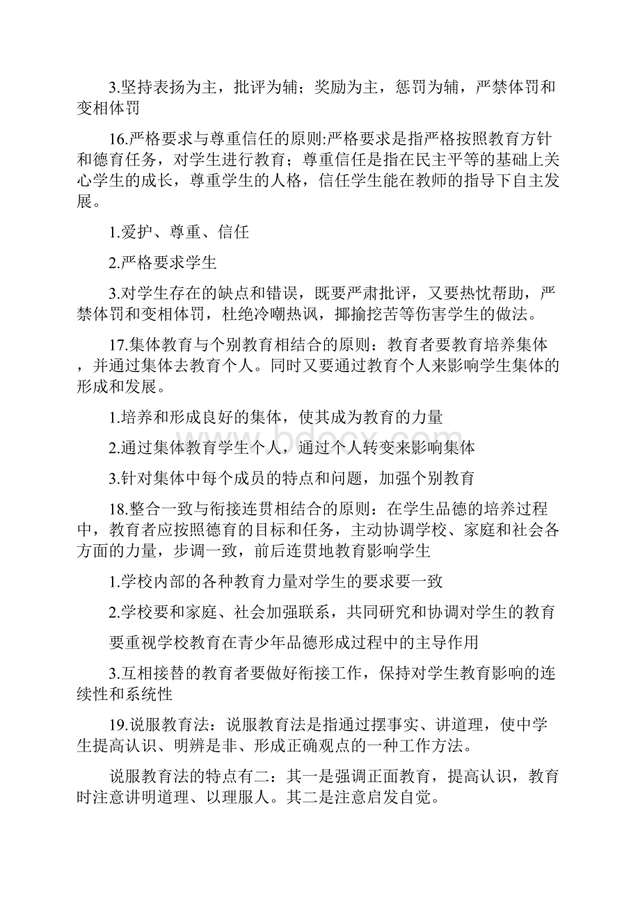 班级管理期末复习资料.docx_第3页