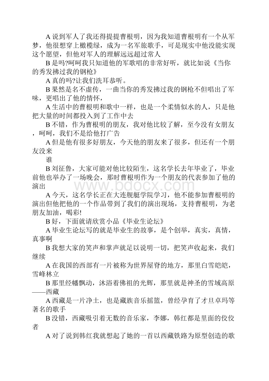 学校毕业晚会主持词.docx_第3页