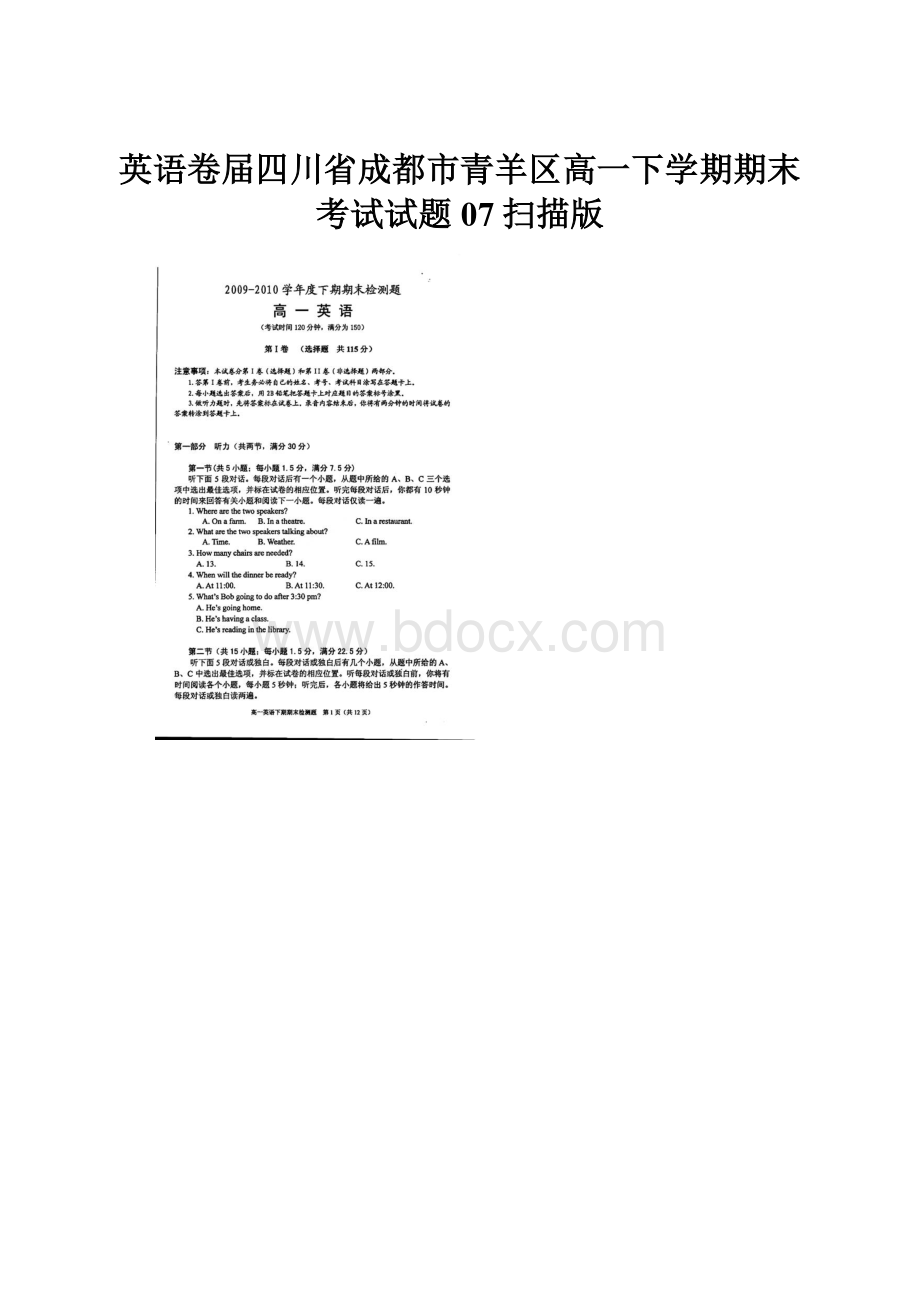 英语卷届四川省成都市青羊区高一下学期期末考试试题07扫描版.docx_第1页