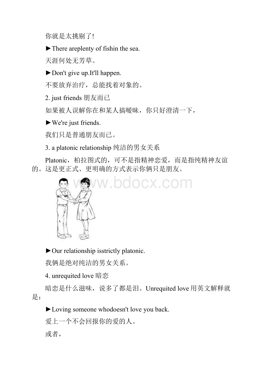 恋爱阶段的英文表达.docx_第2页