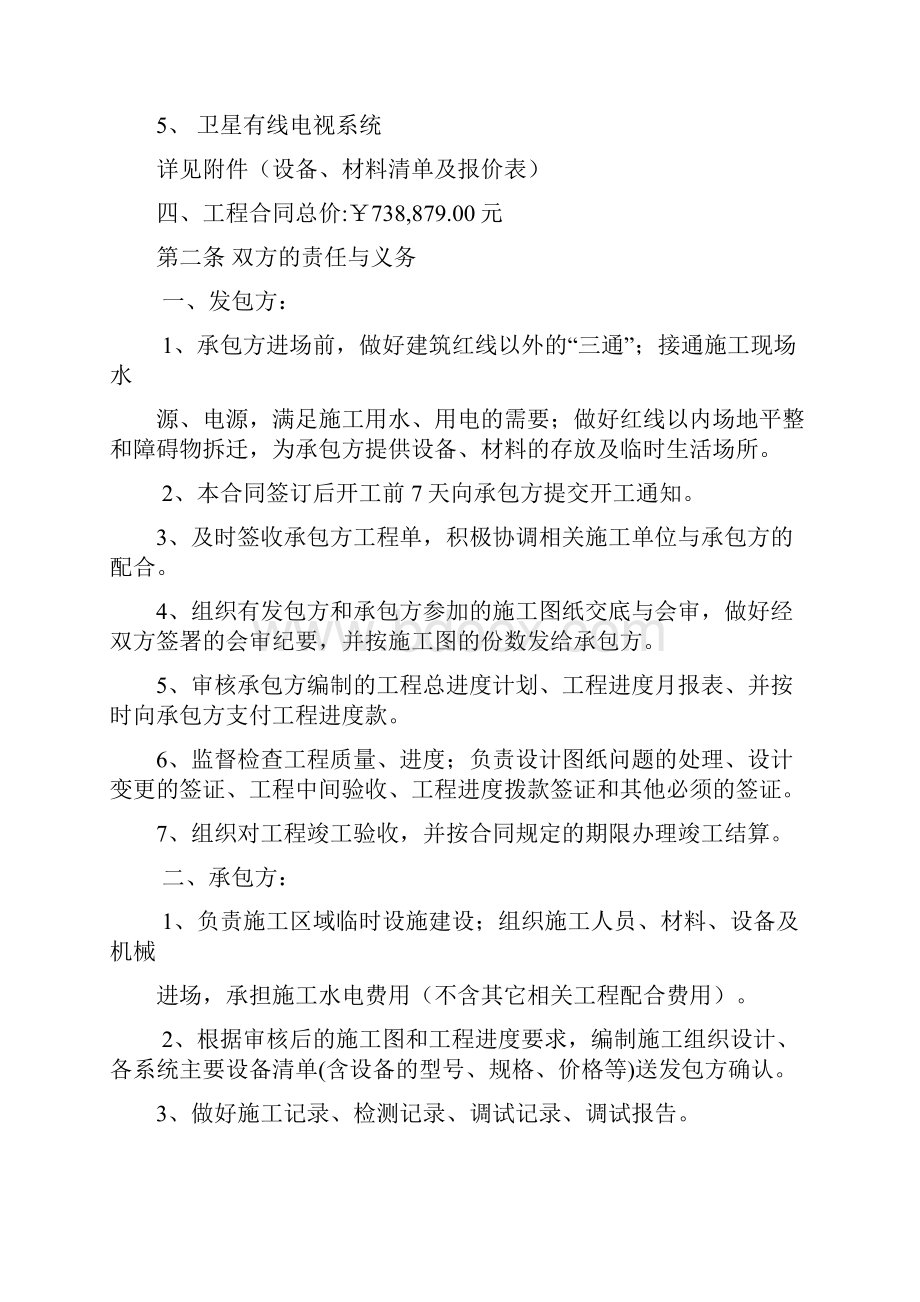 安装工程承包合同.docx_第2页