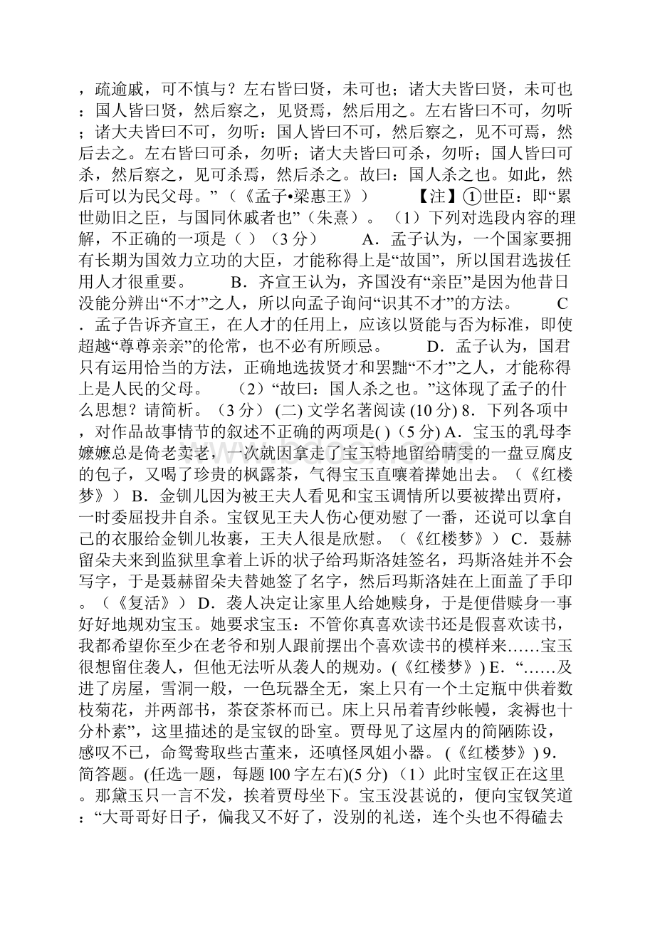 届高三语文上册第一次质量检查试题.docx_第3页