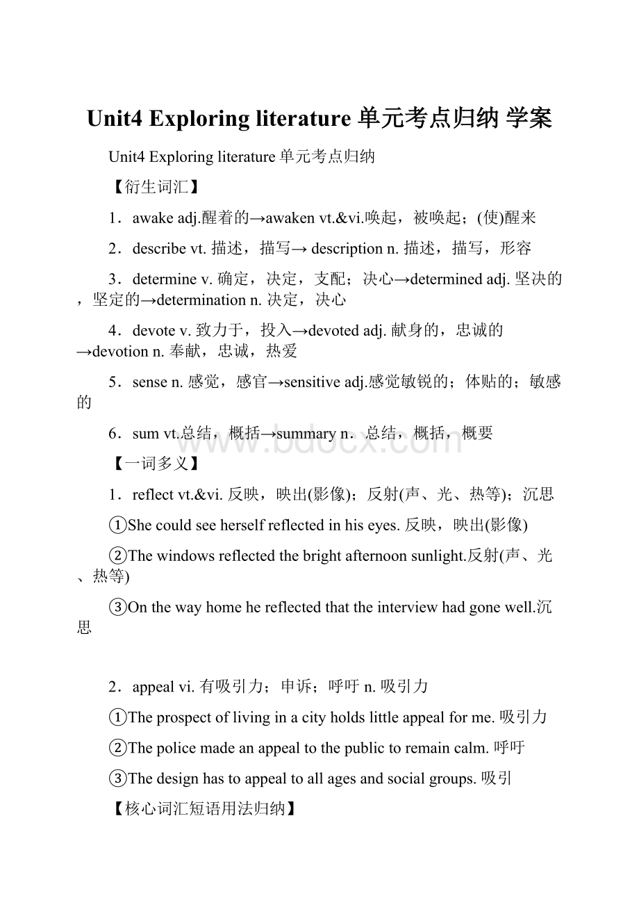 Unit4 Exploring literature单元考点归纳学案.docx