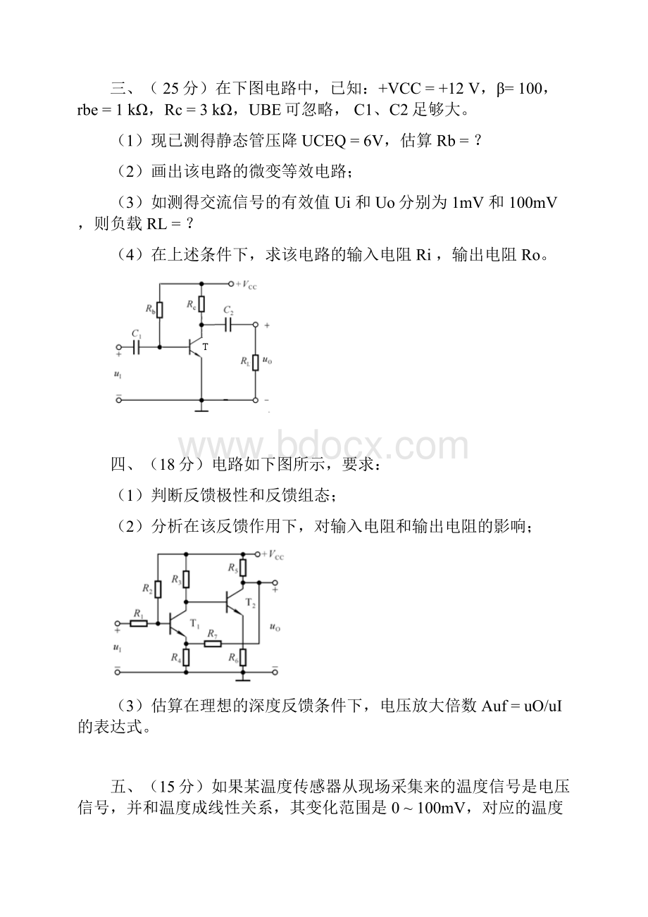 安徽工业大学模拟电子考研真题讲解.docx_第3页