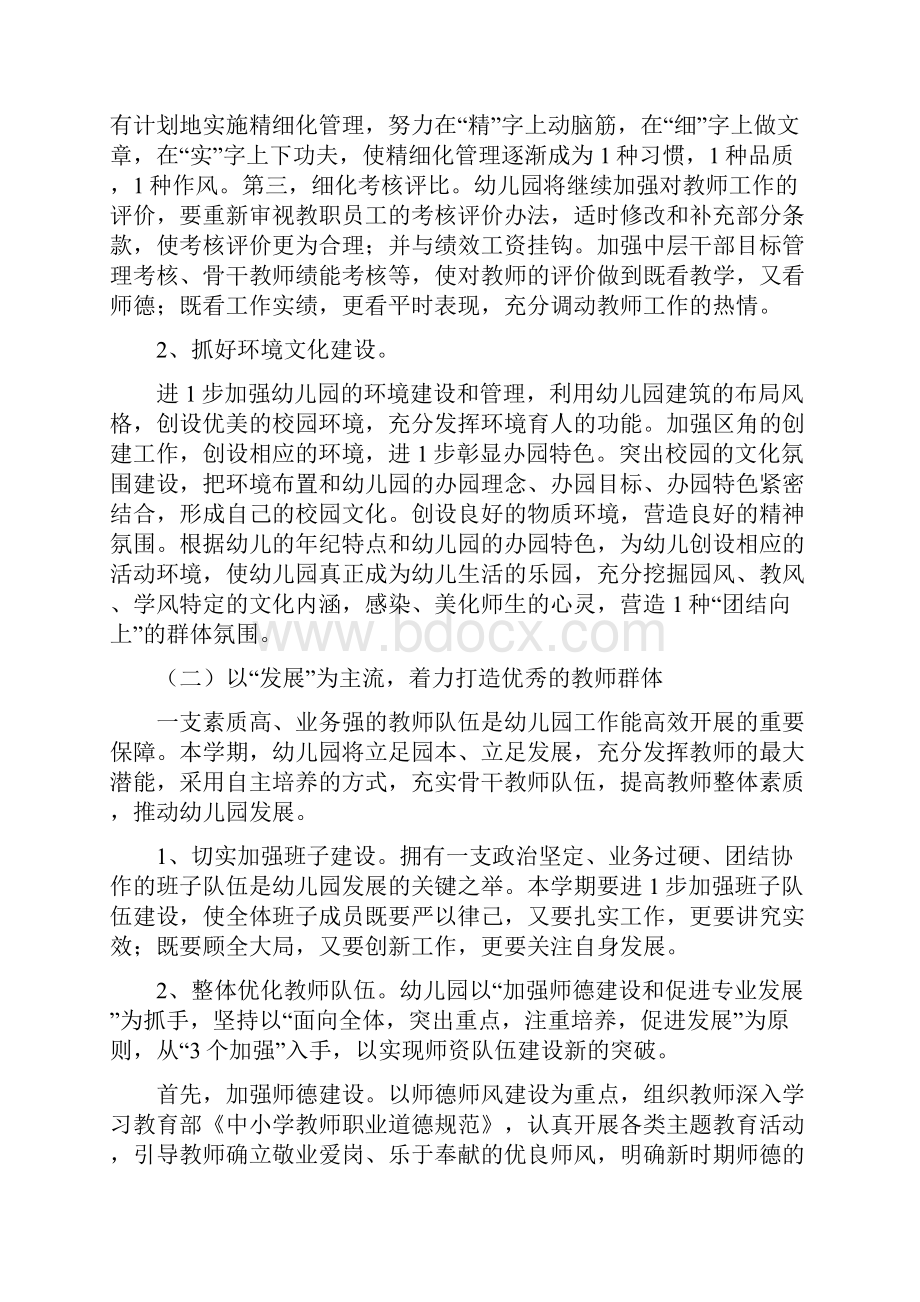 幼儿园春季保教工作计划与幼儿园春季健康教育计划合集.docx_第3页