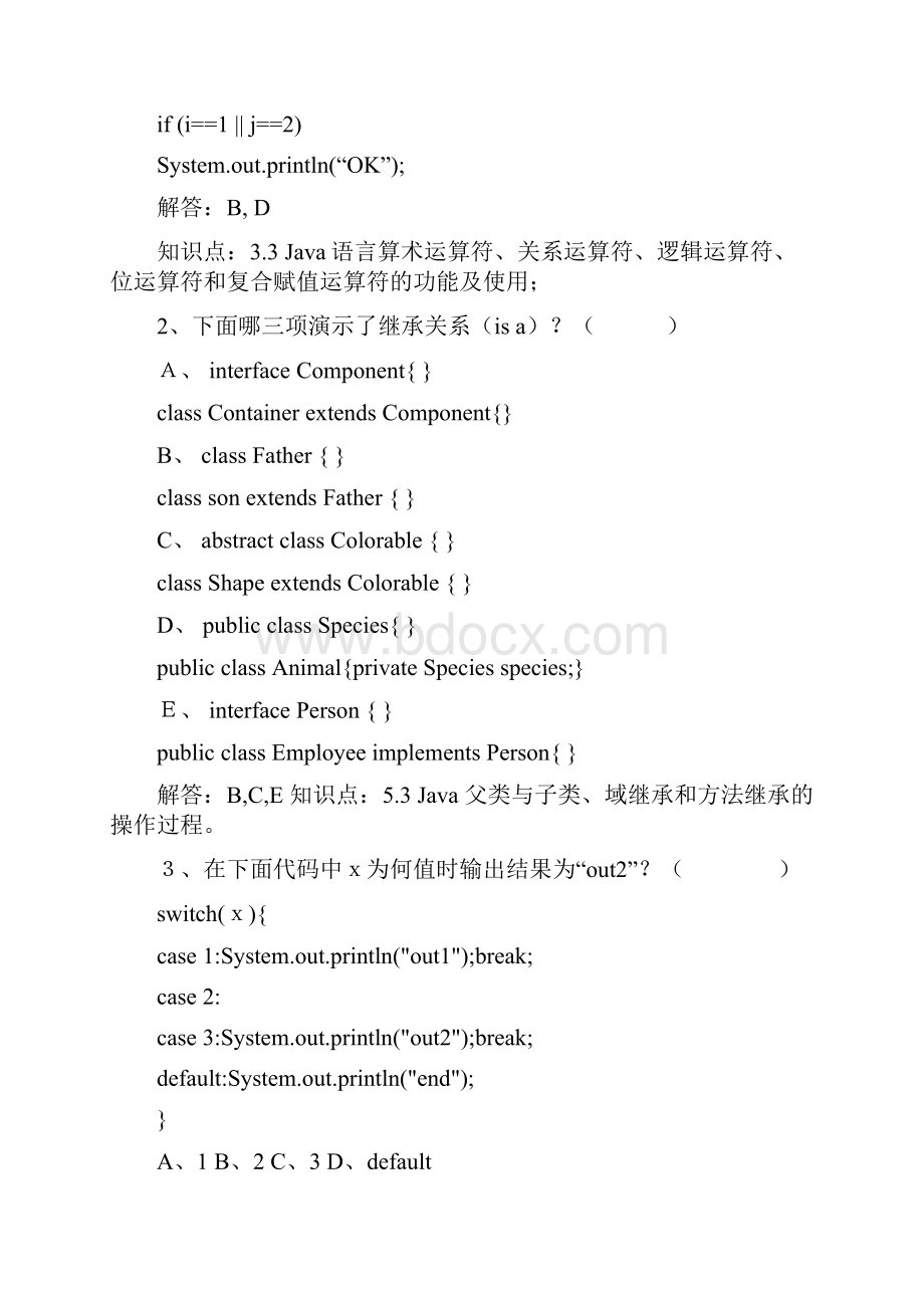 java多选题.docx_第2页