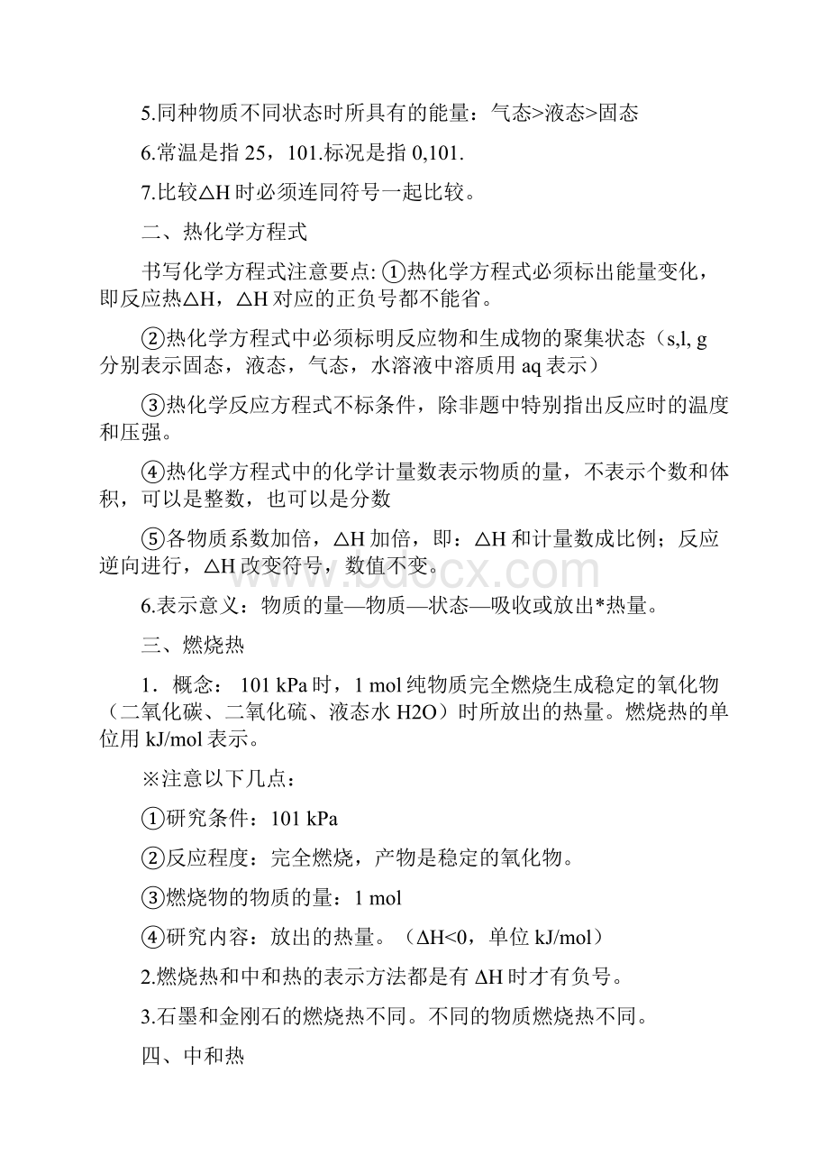 高中化学选修4知识点分类总结.docx_第2页